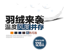 羽絨來襲