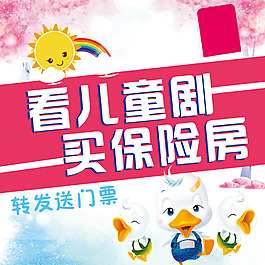 卡通可愛小鴨子微信宣傳圖