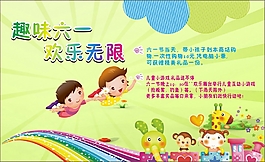 六一兒童節(jié)