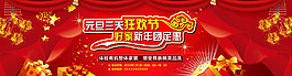 元旦海报