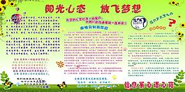 3.20 陽(yáng)光心態(tài) 放飛夢(mèng)想