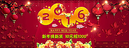 淘寶首頁元旦海報(bào)