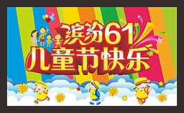 兒童節(jié)快樂(lè)