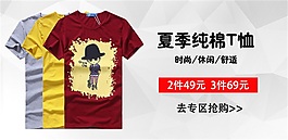 淘宝手机短袖T恤海报