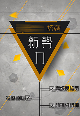 現代招聘現代化各行各業psd原文下載