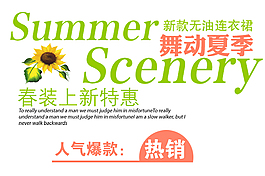 春裝上新特惠淘寶字體素材