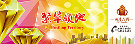 繁華領(lǐng)地