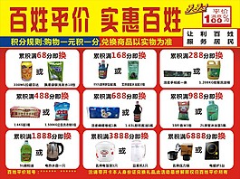 超市活動海報