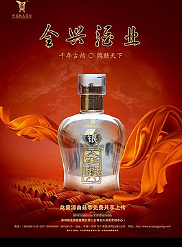 全興酒宣傳海報白酒廣告源文件PSD分層素材
