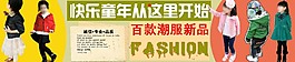 快樂童年從這里開始童裝海報(bào)素材