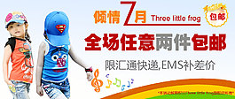 傾情7月童裝海報素材