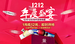 双十二海报
