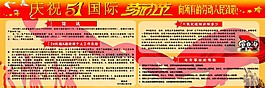 五一勞動節 宣傳欄