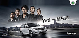 斯柯達(dá)yeti汽車廣告海報(bào)