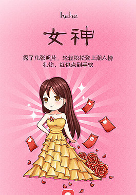 有我app新版海報創意海報動漫插畫海報設計簡約版女神