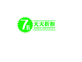 天天折扣排版字体素材