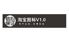 信心保證排版字體素材