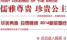 華美典雅新款婚紗排版字體素材