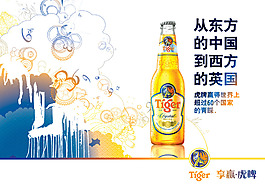 虎牌啤酒广告