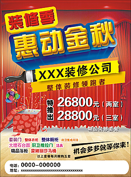 裝飾公司