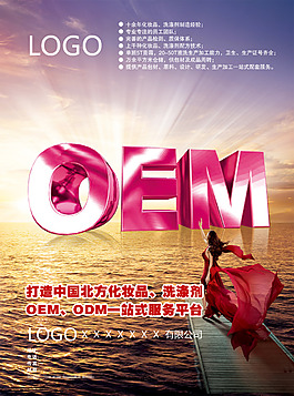 化妝品企業(yè)海報