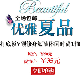 全場(chǎng)包郵優(yōu)雅夏品排版字體素材