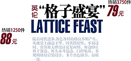 英伦格子盛宴排版字体素材