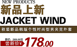新品上新JACKETWIND排版字體素材