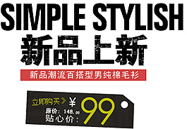 新品上新親口潮流百搭毛衫排版字體素材