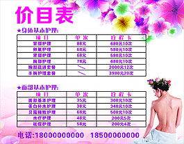 價(jià)目表