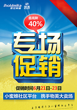 專場促銷海報