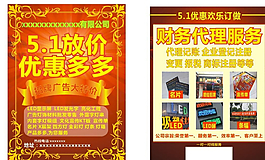 51宣傳單圖片