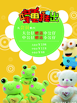 公仔售賣海報圖片