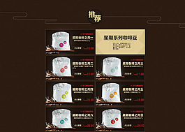 淘宝咖啡首页图片
