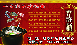 養(yǎng)生砂鍋圖片