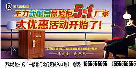 保險柜櫥窗高檔海報圖片