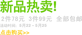 新品熱賣淘寶排版字體素材
