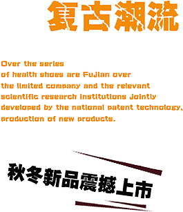復(fù)古潮流秋冬新品震撼上市排版字體素材