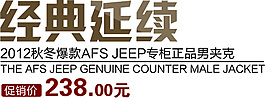秋冬爆款經(jīng)典延續(xù)排版字體素材