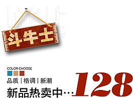 新品熱賣中排版字體素材