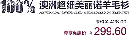 澳洲超细美丽诺羊毛衫排版字体素材