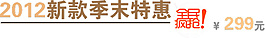 新款季末特惠排版字体素材