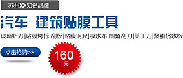 汽車建筑貼膜工具排版字體素材