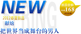 春夏新品淘寶排版字體素材