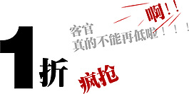 1折瘋搶排版字體素材