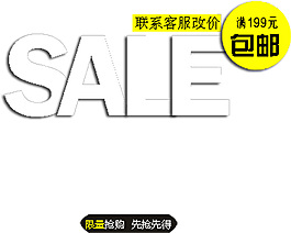 SALE排版字体素材