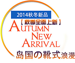 秋冬新品秋季全面上新排版字體素材