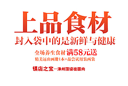 上品食材排版字體PSD素材