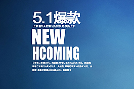 5.1爆款排版字體PSD素材