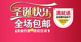 圣誕快樂全場包郵排版字體PSD素材